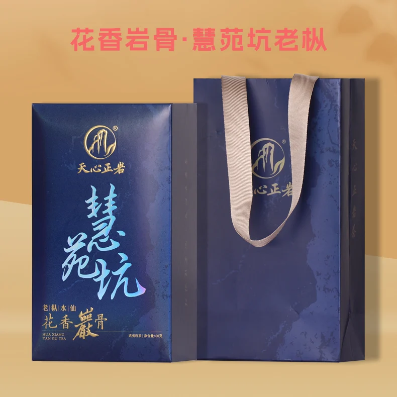 天心正岩 60g慧苑坑老枞 花香岩骨 武夷山精美礼品茶叶 桃源境优选