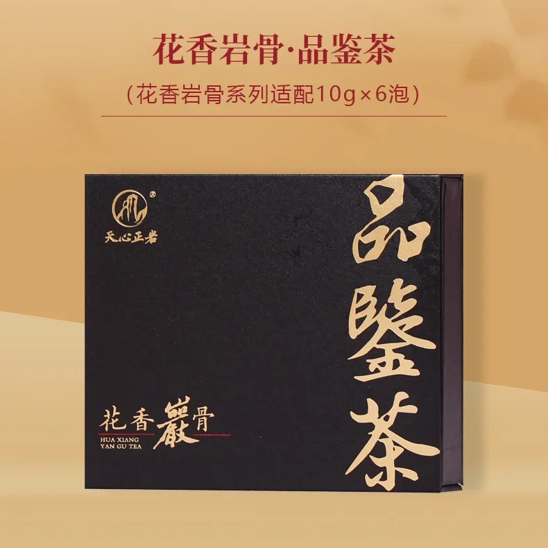天心正岩 60g花香岩骨系列品鉴茶 正岩肉桂 百年老枞 大红袍6泡装试饮茶 桃源境优选