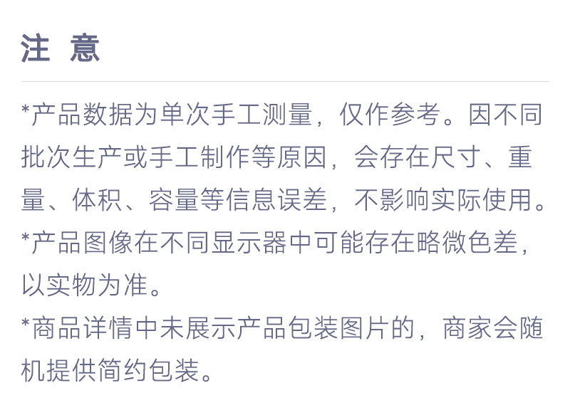 注意
